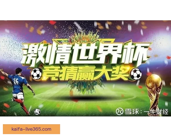 全新足球竞猜入口尽享赛事精彩即时下注体验