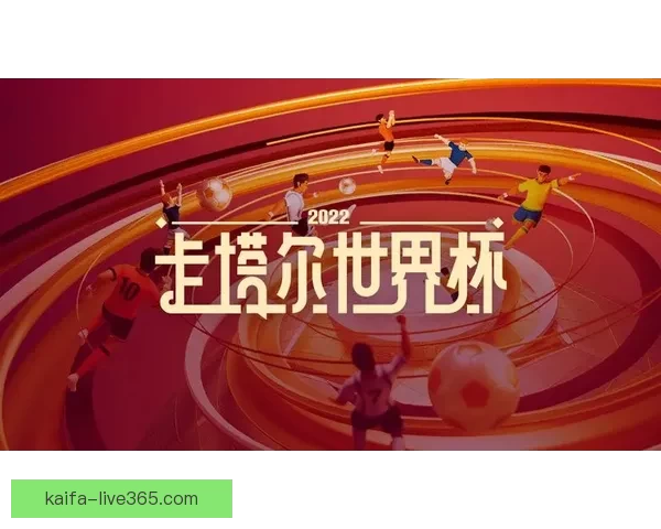 2026世界杯精彩回放 聚焦赛事经典瞬间与历史性突破