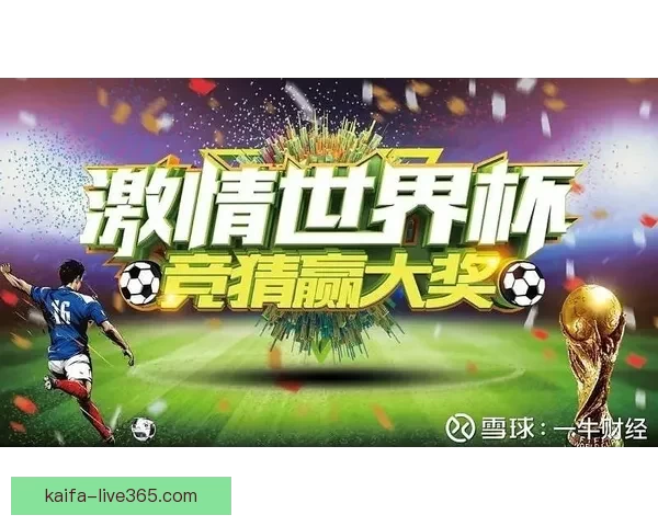 世界杯赛事全攻略与实时竞猜平台助你掌握胜负秘诀